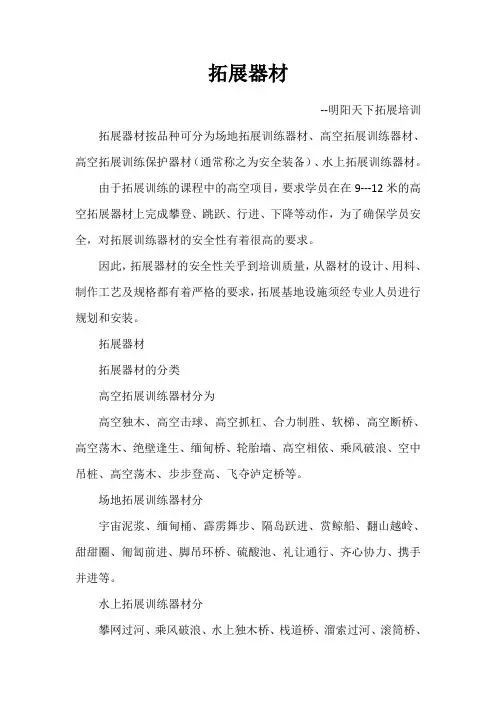 拓展器材