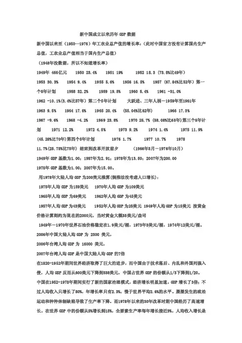 新中国成立以来历年GDP数据.doc