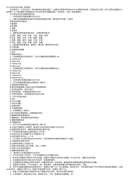 手卫生知识培训试题（附答案）