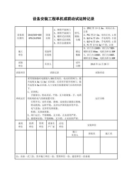 闸门调试运行记录
