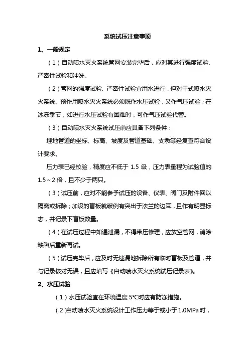系统试压注意事项