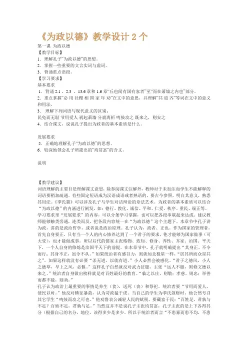 高中语文《为政以德》教学设计2个语文版