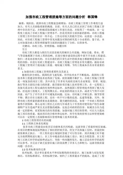 加强市政工程管理措施等方面的问题分析   韩国锋
