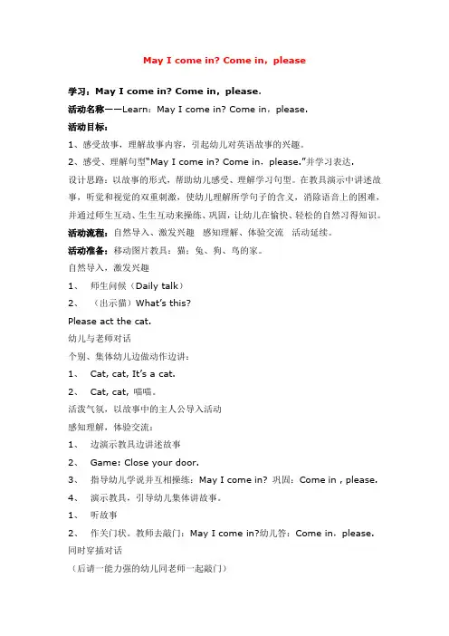 小学四年级May I come in