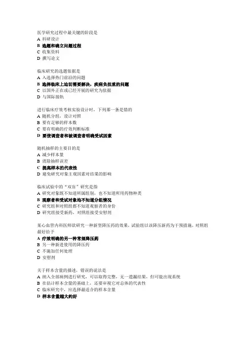 循证医学 答案版