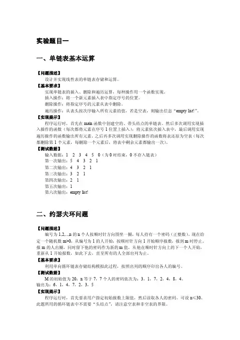 数据结构实验题目
