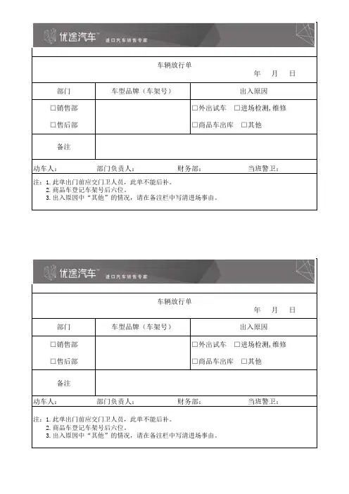 车辆放行单