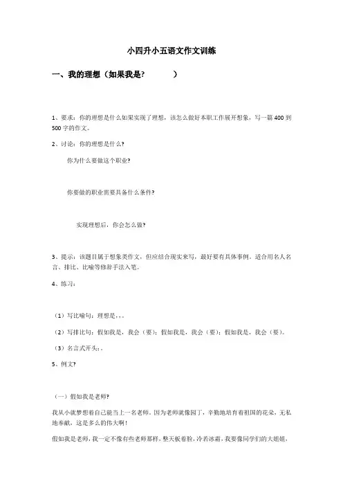 小四升小五语文作文训练