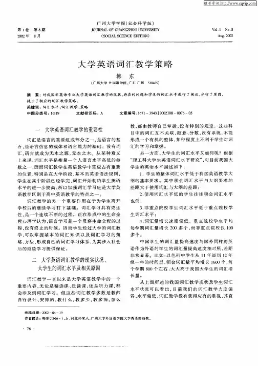 大学英语词汇教学策略