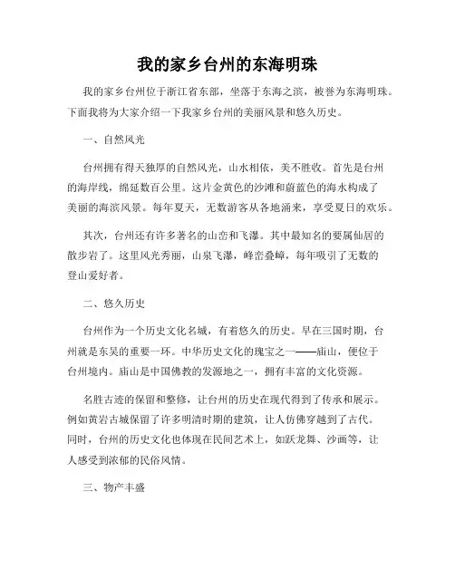 我的家乡台州的东海明珠