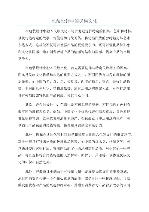 包装设计中的民族文化