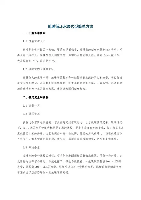 地暖循环水泵选型简单方法