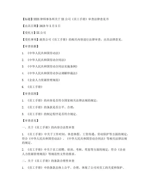 制度审查法律意见书范本