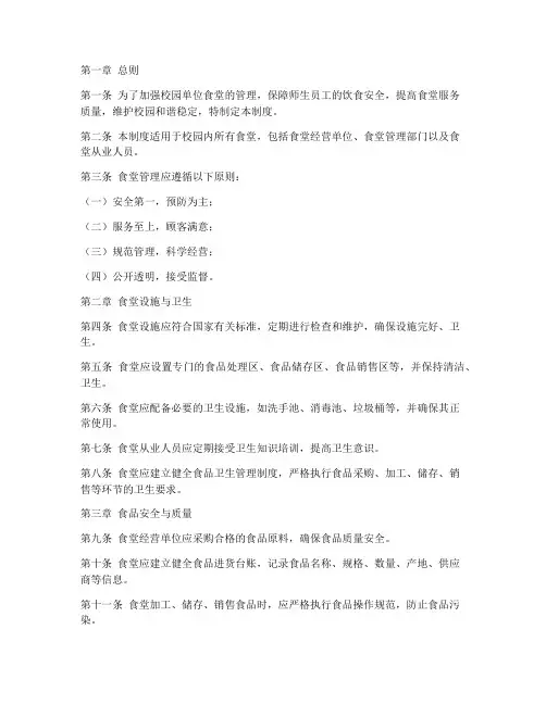校园单位食堂管理制度