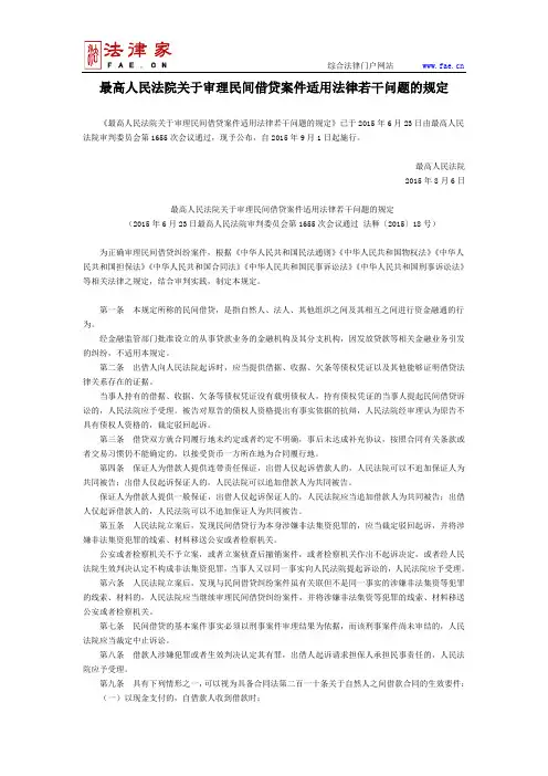 最高人民法院关于审理民间借贷案件适用法律若干问题的规定-立法、司法解释