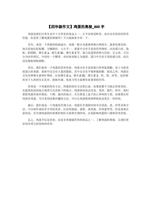 【四年级作文】鸡蛋的奥秘_600字