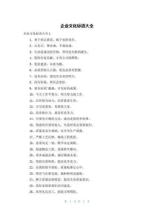 企业文化标语大全