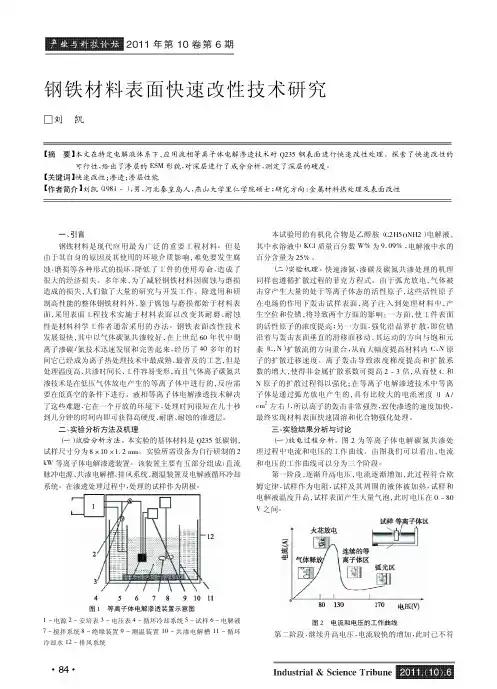 钢铁材料表面快速改性技术