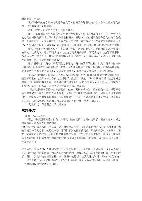 一辩稿人性本善