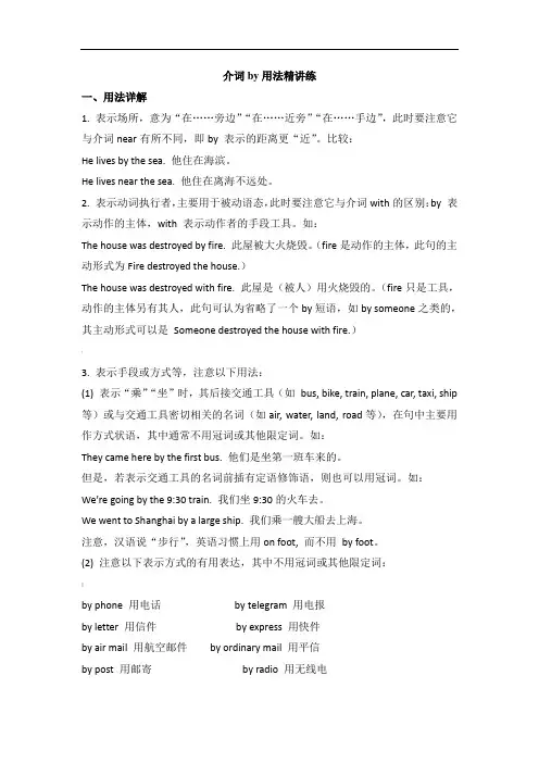 人教版英语九年级全册Unit1介词by用法精讲练