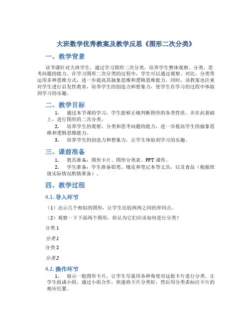 大班数学优秀教案及教学反思《图形二次分类》