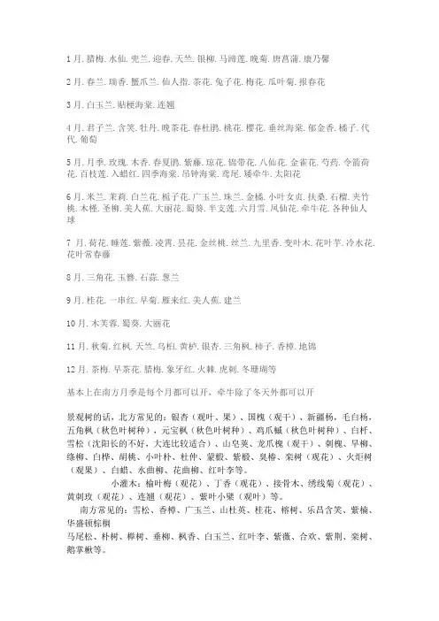 一月到是十二月开花灌木