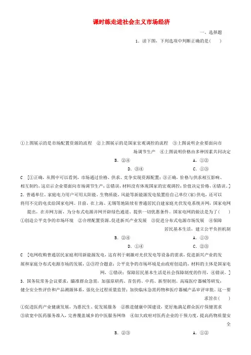 2020年高考政治复习 第九课 走进社会主义市场经济作业