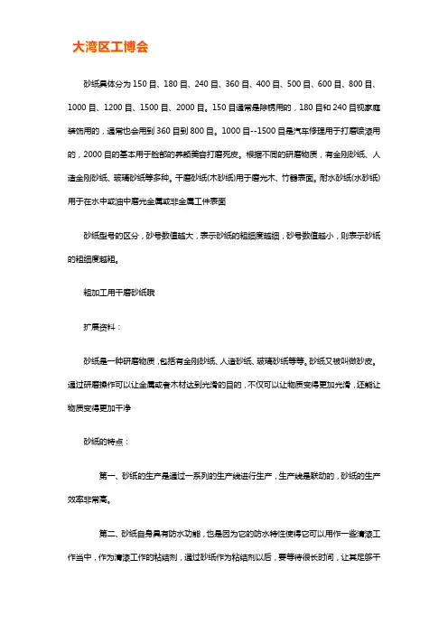 砂纸型号怎么区分【详解】