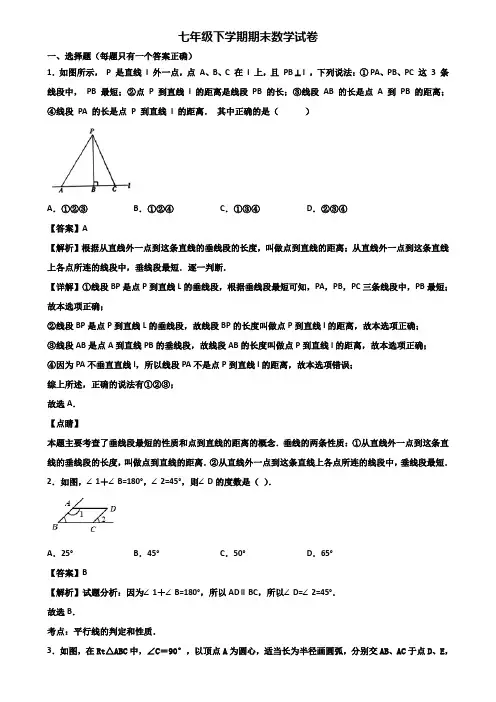 [试卷合集3套]长沙市某实验中学2018年七年级下学期期末教学质量检测数学试题