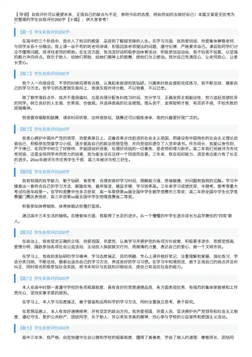 学生自我评价200字【十篇】