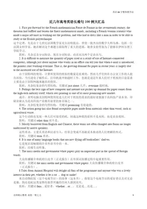10.近几年高考英语长难句100例大汇总!