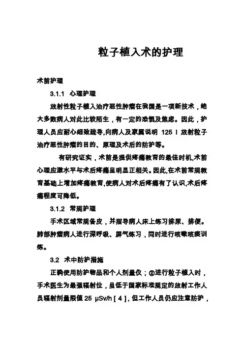 粒子植入术后的健康宣教
