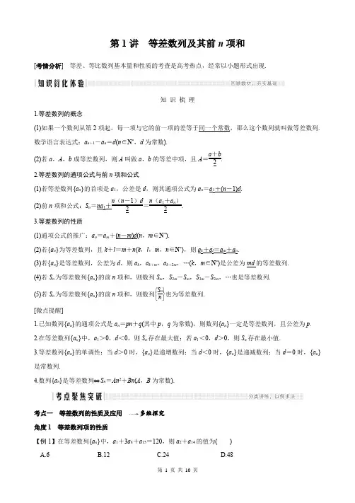 新高考 核心考点与题型 数列 第1讲 等差数列及其前n项和 - 解析