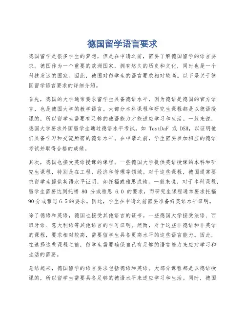 德国留学语言要求