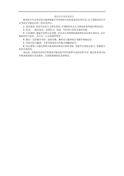 陕西专升本考试科目