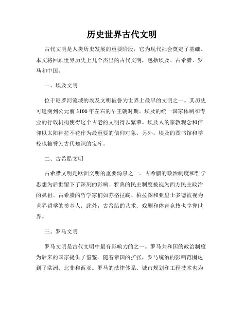 历史世界古代文明