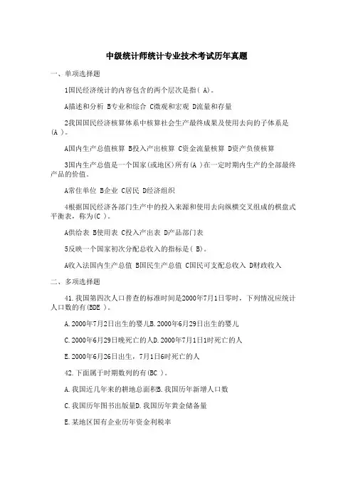 中级统计师统计专业技术考试历年真题