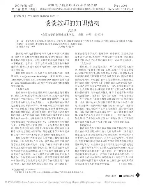 谈谈教师的知识结构