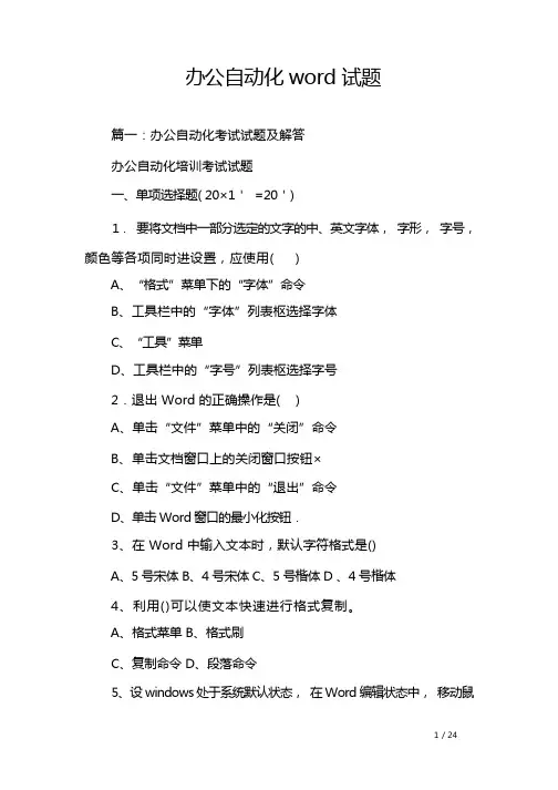 办公自动化word试题