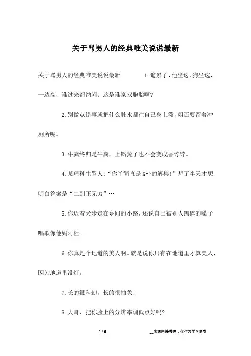 关于骂男人的经典唯美说说最新