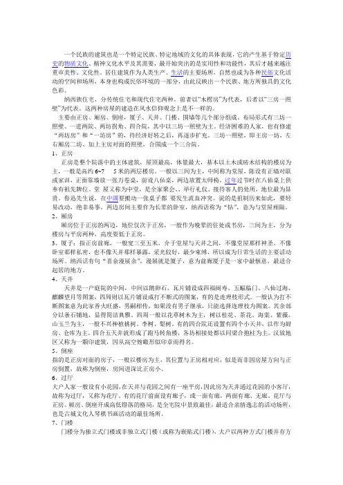 纳西族建筑档