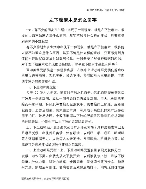 左下肢麻木是怎么回事