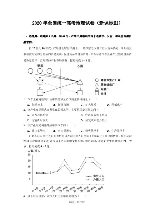 2020年高考真题：地理(新课标ⅲ)【含答案及解析】