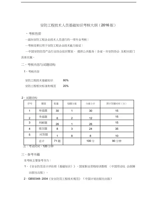 安防工程技术人员基础知识考核大纲