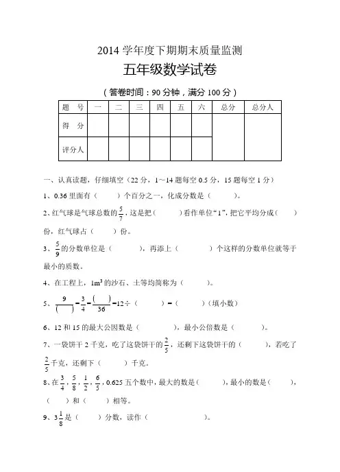 2014学年人教版最新五年级数学下期末试卷及答案