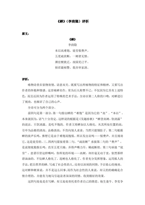 《蝉》(李商隐)评析