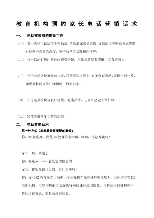 教育机构预约家长电话营销术语