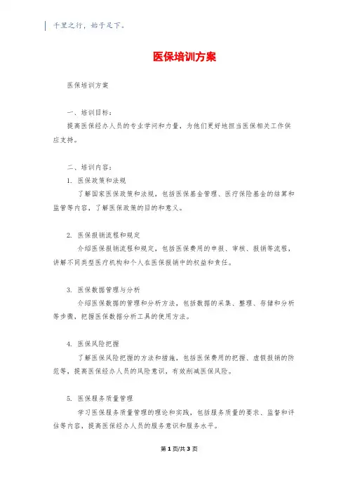 医保培训计划