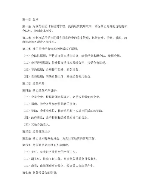 社团日常经费管理制度