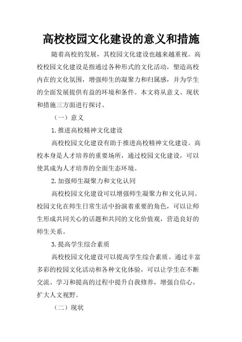 高校校园文化建设的意义和措施